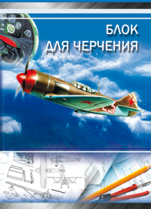 Блок для черчения