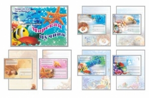 Почтовый набор "Морская пучина"