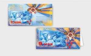 Поздравительный набор "9 Мая"