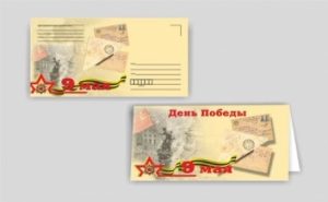 Поздравительный набор "9 Мая" (День победы)