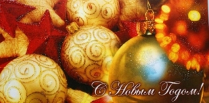 "С Новым годом!" (игрушки-1)