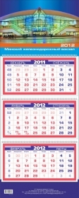 Календарь квартальный "Минский вокзал"