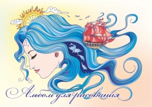 Альбом для рисования 45 л.