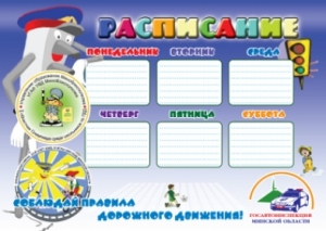 Расписание